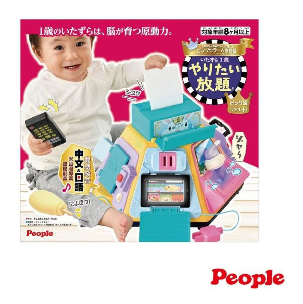 PEOPLE 超級多功能七面遊戲機(中文&日語版)(2023) 