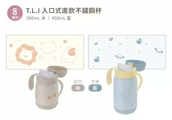 Richell 利其爾 TLI第四代水杯系列(單售) 