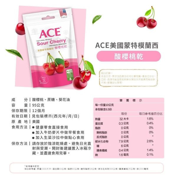 ACE 天然系列果乾 買1送1 