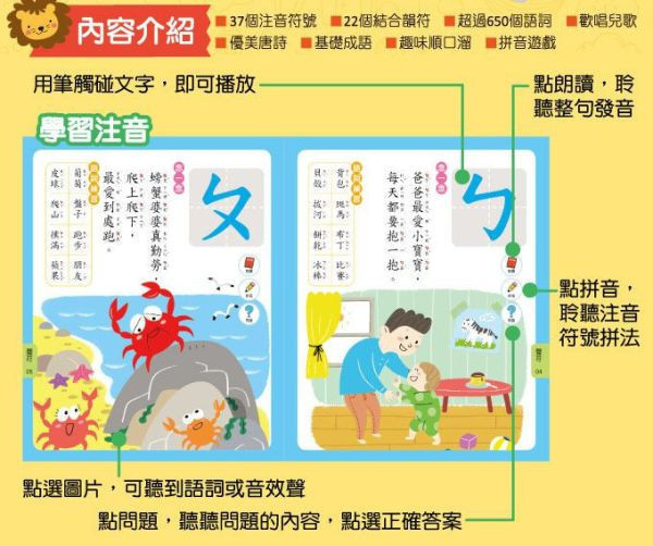 風車圖書 正音ㄅㄆㄇ互動點讀繪本 