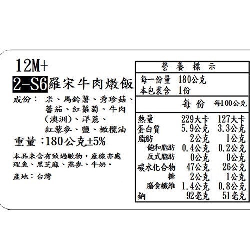 捷捷 寶寶副食品-2-S6羅宋牛肉燉飯(180g*2盒) 