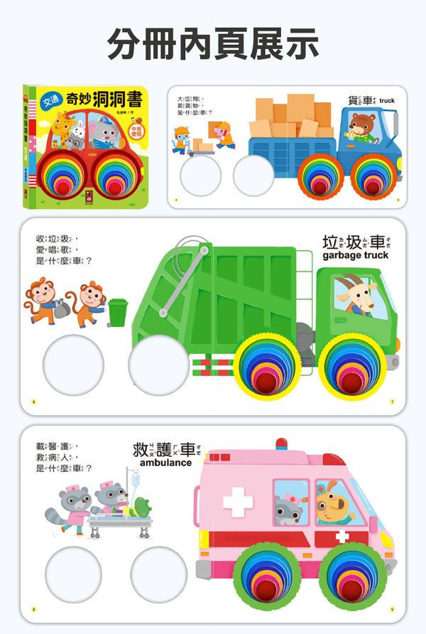 風車圖書 奇妙洞洞書(全套6冊組) 