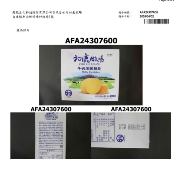 初鹿牧場 牛奶薄脆餅乾-單條入 