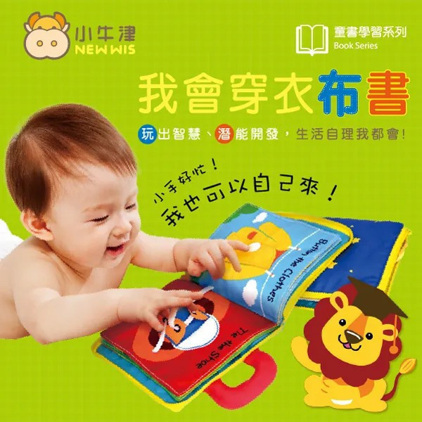 絕版出清特惠 小牛津 我會穿衣布書 