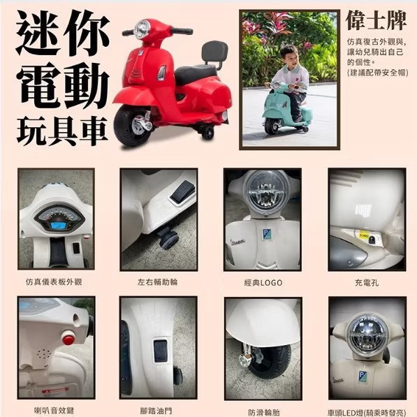 Vespa 偉士牌 迷你電動玩具車-靠背款 