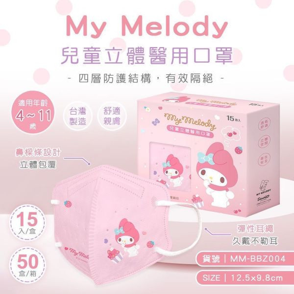 旺達 3D立體兒童口罩 15入 