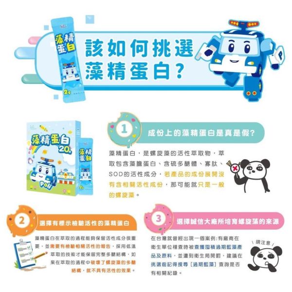 鑫耀生技PANDA 波力藻精蛋白粉隨手包(20包/盒) 