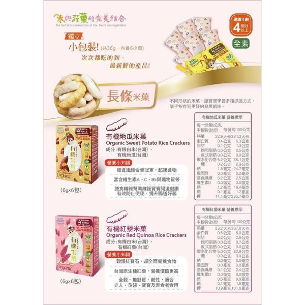 BABY SECRET寶寶的秘密 有機米菓 6gx6入/盒 
