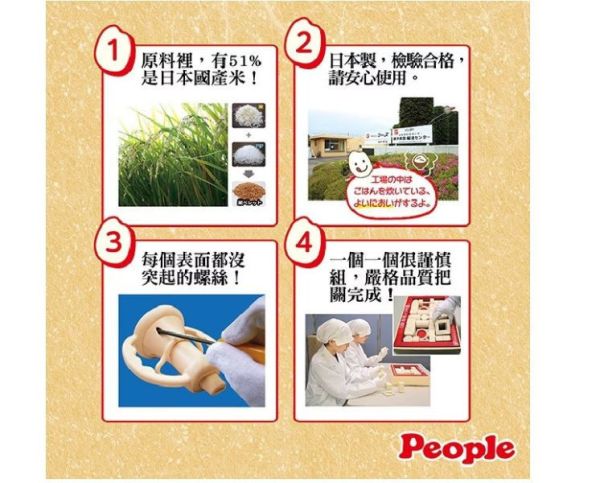 PEOPLE 彩色米的玩具精選4件組 