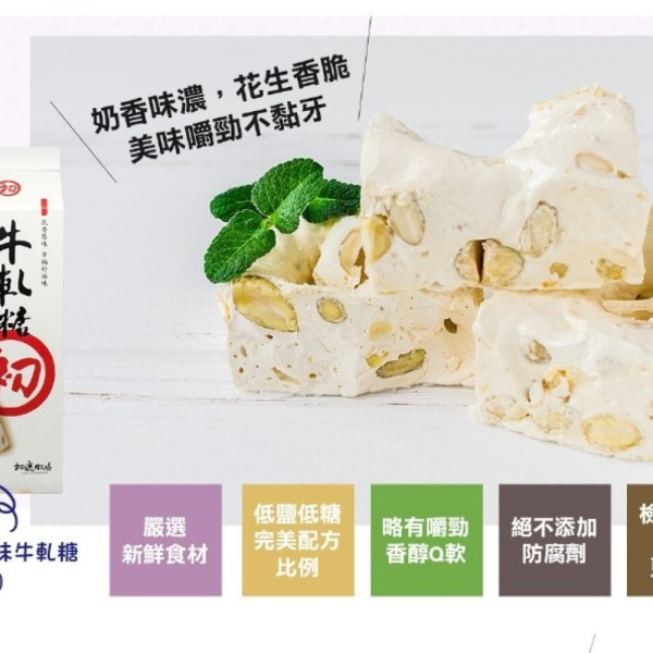 初鹿牧場 原味牛軋糖 