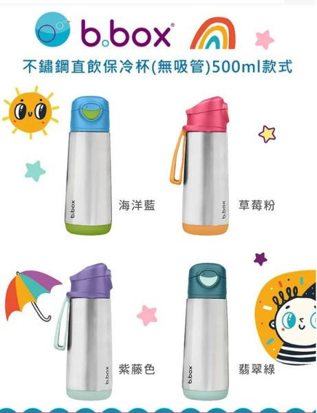 b.box 不鏽鋼直飲保冷杯500ml 