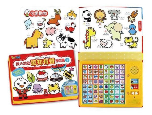 風車圖書 我的幼幼認知有聲學習書 