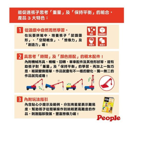 PEOPLE 益智磁性積木WORLD系列(多款) 