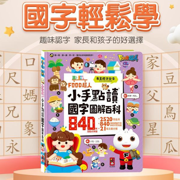 風車圖書 小手點讀(7款) 