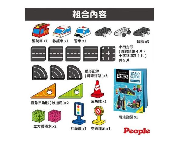 PEOPLE 益智磁性積木BASIC系列-勤務車遊戲組 