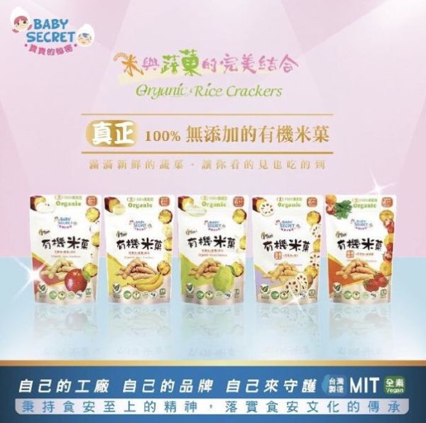 BABY SECRET 寶寶的秘密 有機米菓（袋裝棒狀）20g/包 