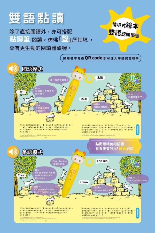 小牛津 幼幼互動學習繪本 吃飯，玩耍，睡覺系列共4冊 中英點讀 