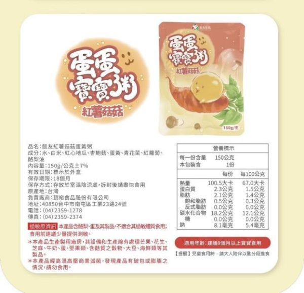飯友 蛋蛋寶寶粥(多款) 