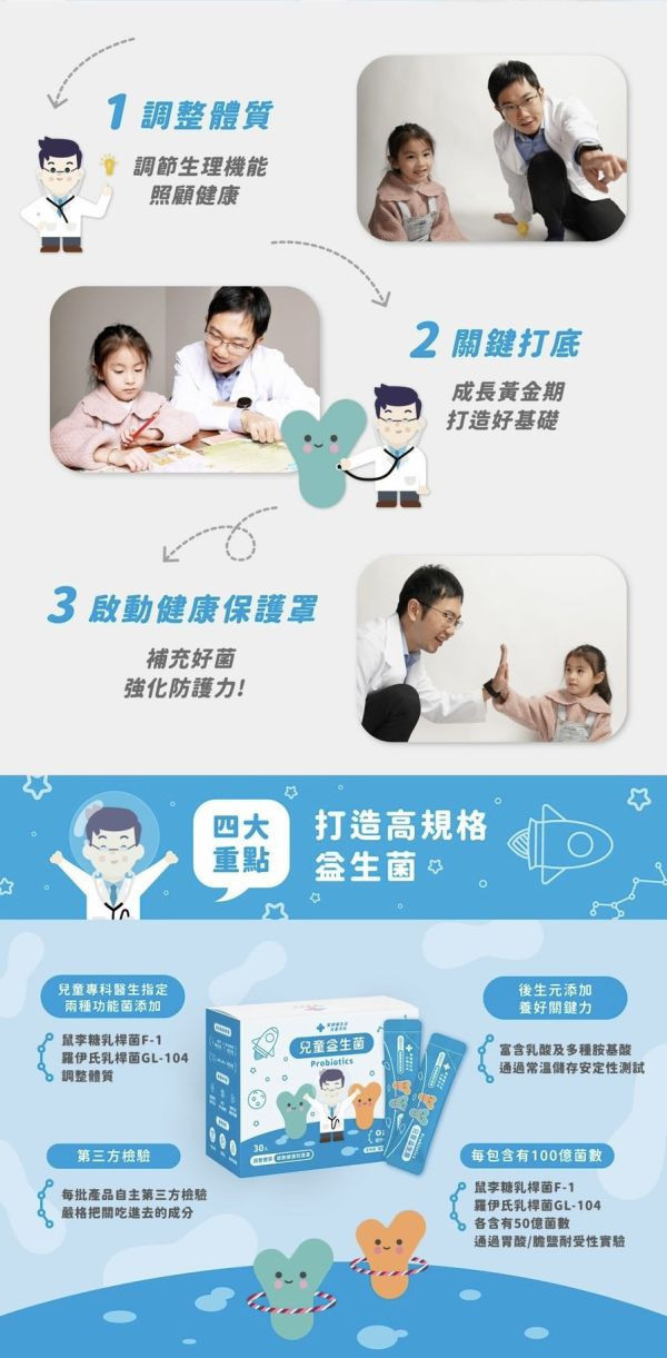 藥師健 兒童益生菌-30包/盒 