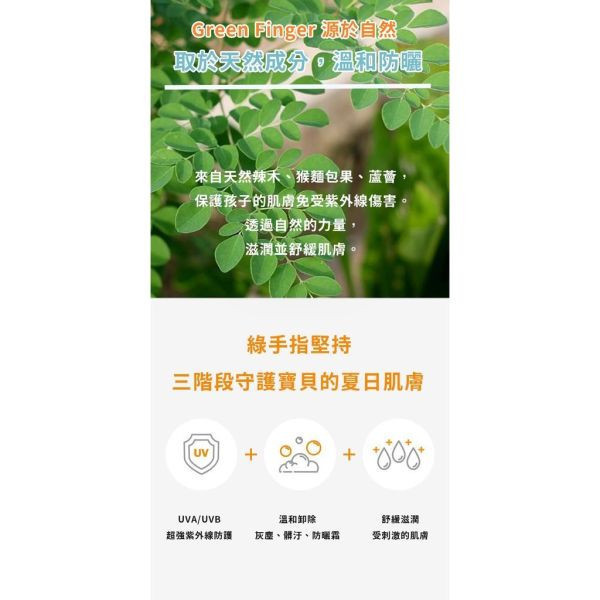 綠手指 戶外保濕滋潤防曬乳80ml 