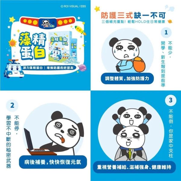 鑫耀生技PANDA 波力藻精蛋白粉隨手包(20包/盒) 