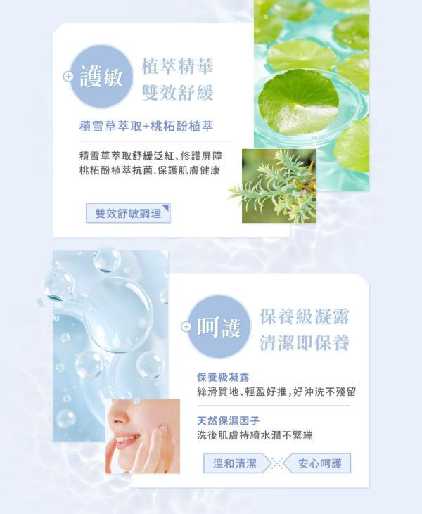 淨淨 護敏無泡潔顏露(多款) 