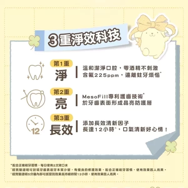 齒妍堂 三麗鷗浪漫限定晶透漱口水310g 