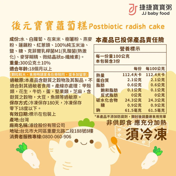 捷捷 寶寶副食品-2-D03後元寶寶蘿蔔糕(18M+ 