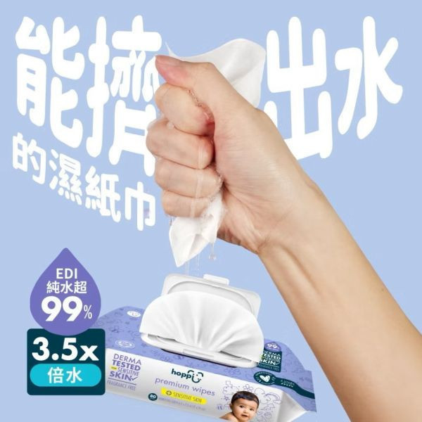 Hoppi 高級敏感濕紙巾(多款) 