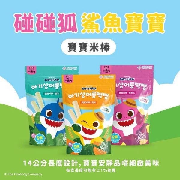 藥師健 碰碰狐鯊魚寶寶米棒30g(多款) 