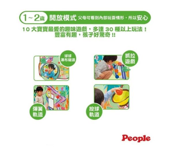 PEOPLE 腦力體力激盪球屋(叢林) 