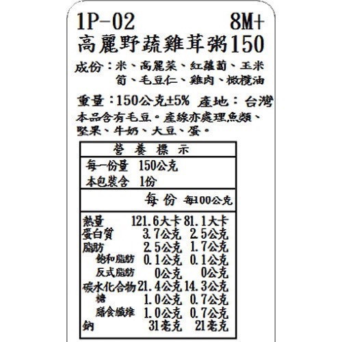 捷捷 副食品-1P-02 高麗野蔬雞茸大寶寶粥 