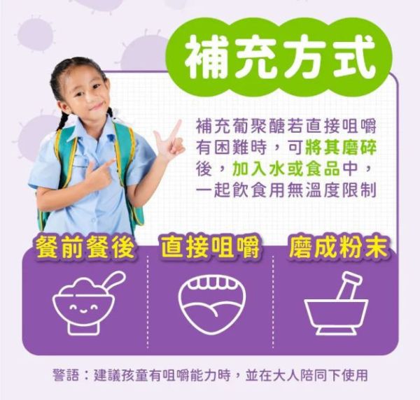 藥師健生活 兒童葡聚醣 