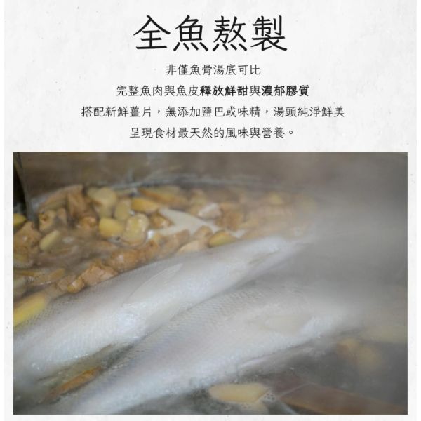 旅居漁村 精熬虱目魚湯180克 