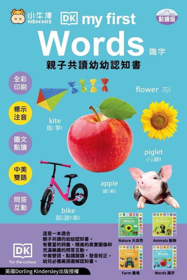 小牛津 親子共讀幼幼認知書 DK-my first系列-共4冊 