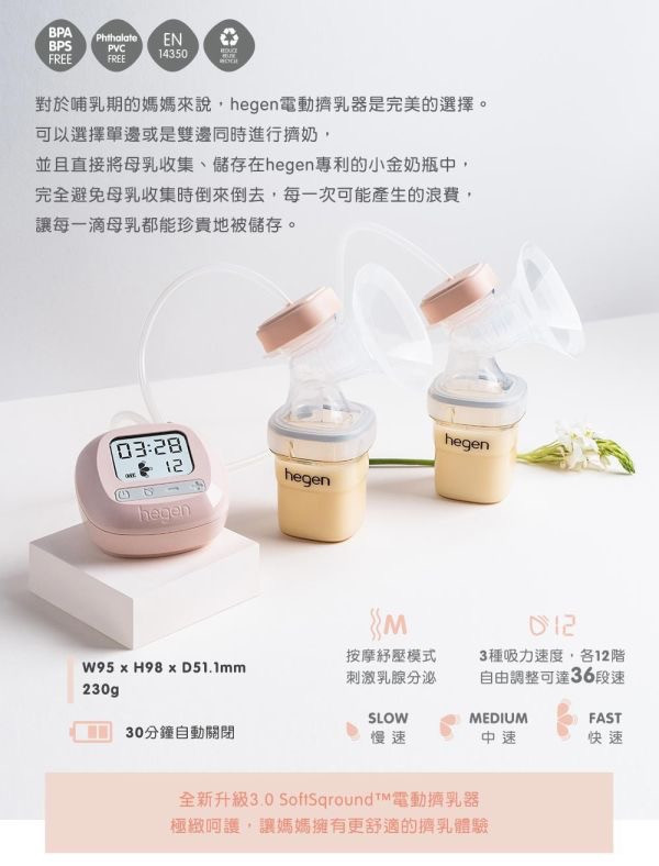 hegen PCTO™ EBP 舒芙蕾多功能雙邊電動擠乳禮盒3.0 