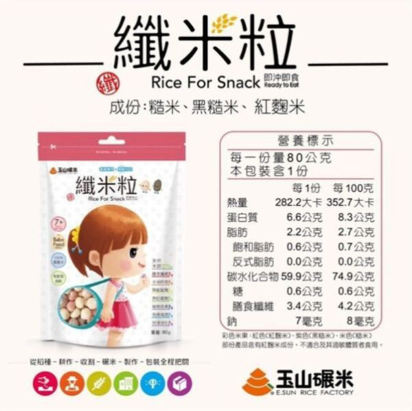 玉山碾米 纖米粒 