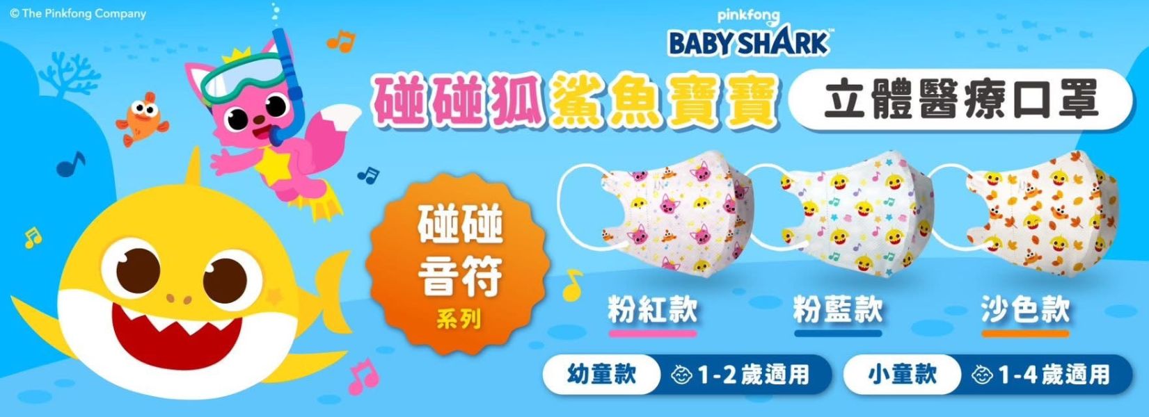 藥師健生活X聯名立體3D口罩(多款) 