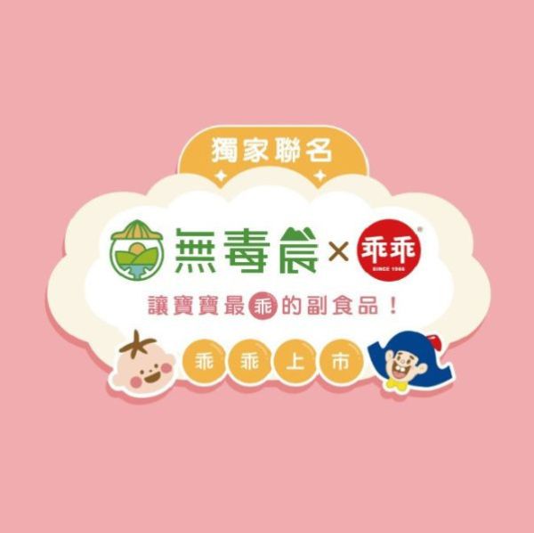 無毒農 乖乖聯名款米餅 