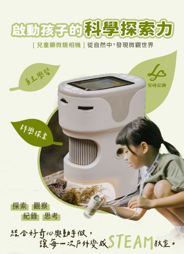 LJ兒童顯微鏡相機 