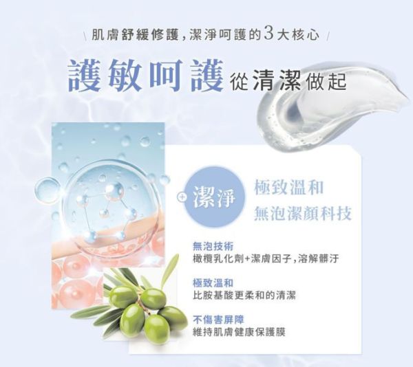 淨淨 護敏無泡潔顏露(多款) 