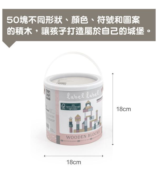 Label Label 木質積木組(多款) 