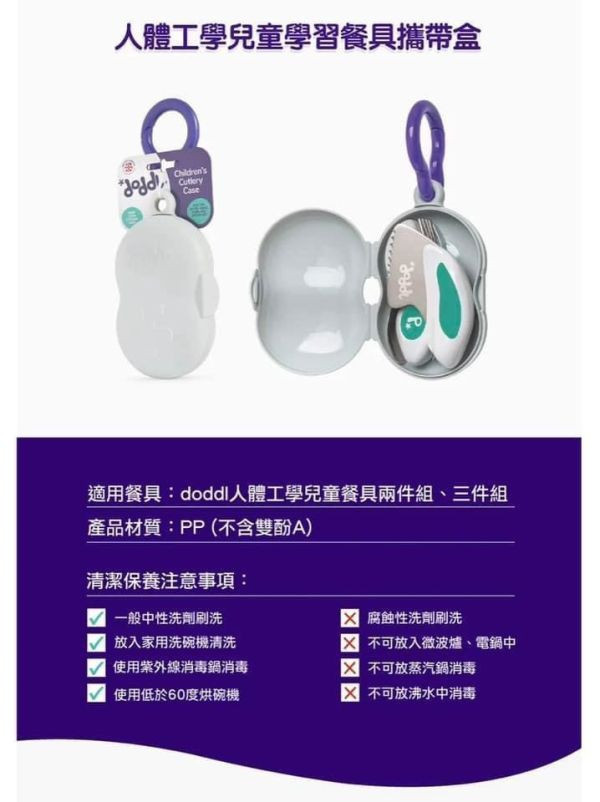 英國 doddl 人體工學兒童學習餐具收納盒 