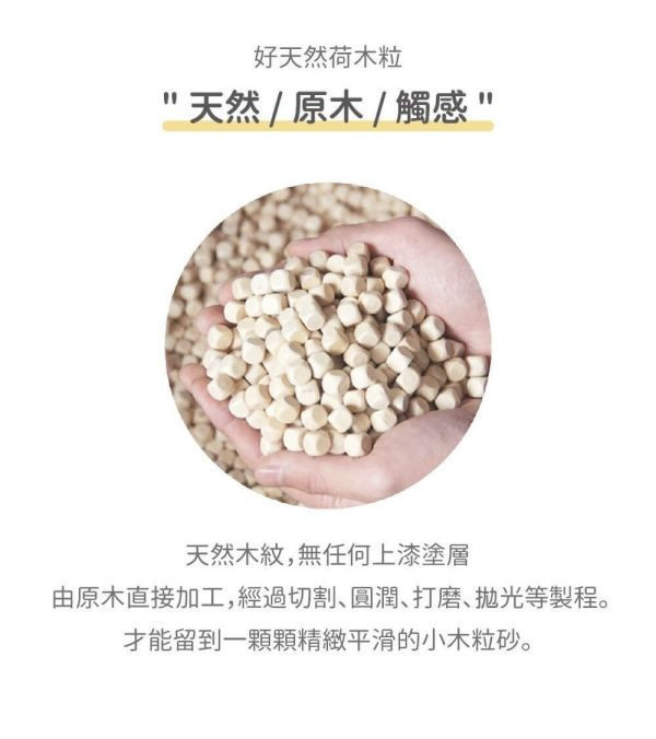 LUV好天然荷木粒 