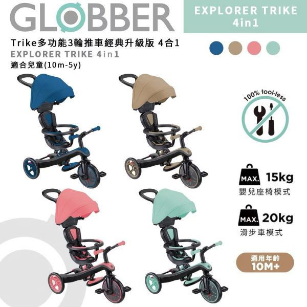 GLOBBER 4合1 Trike多功能3輪推車經典升級版(多款) 