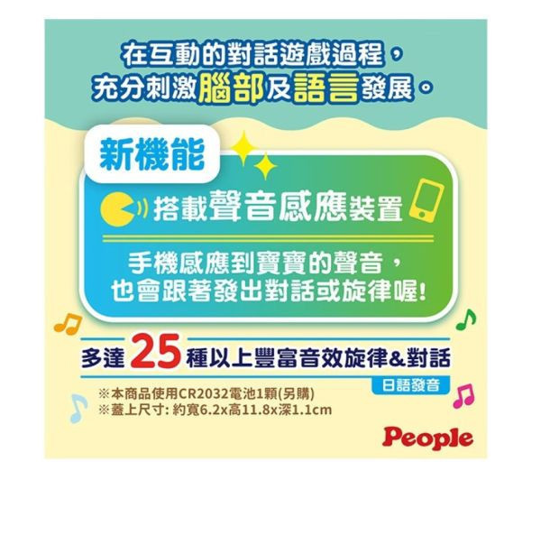 PEOPLE 寶寶的iT手機玩具(2023) 