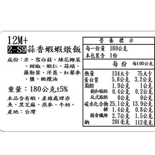 捷捷 寶寶副食品-2-S9蒜香蝦蝦燉飯(180g*2盒) 