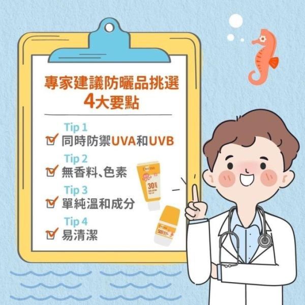 DERMA 兒童滾珠防水防曬乳50ML 