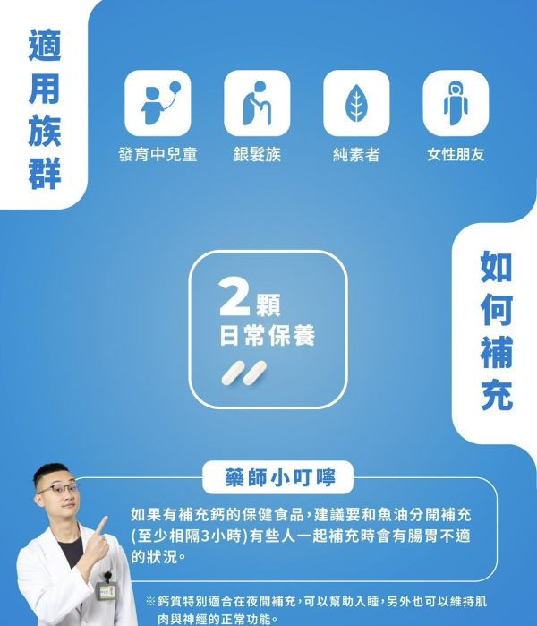 藥師健 天然鎂鈣力 