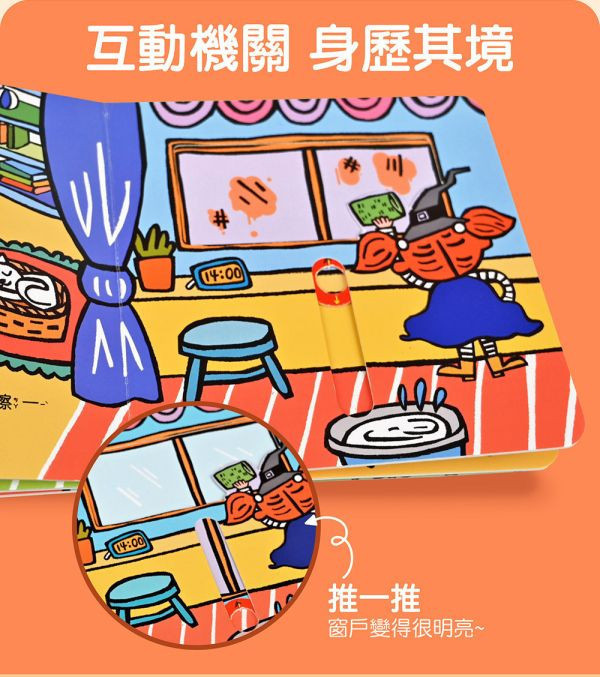 風車圖書 第一本認知推拉轉機關書 